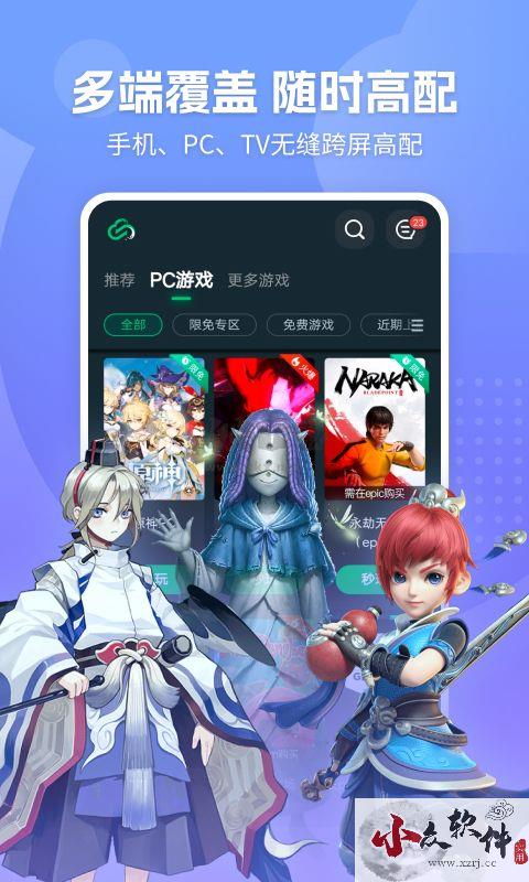 网易云游戏app官方版2023最新 v2.7.3