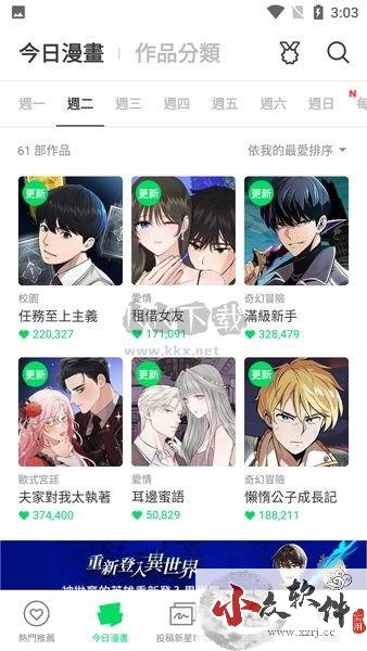 webtoon漫画app安卓官方最新版