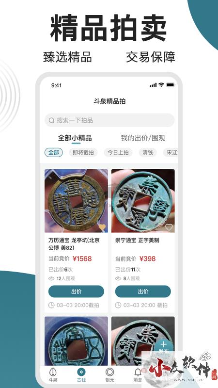 斗泉app(古钱币)安卓官网最新版