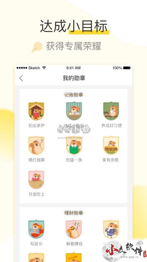 松鼠记账app官网最新版