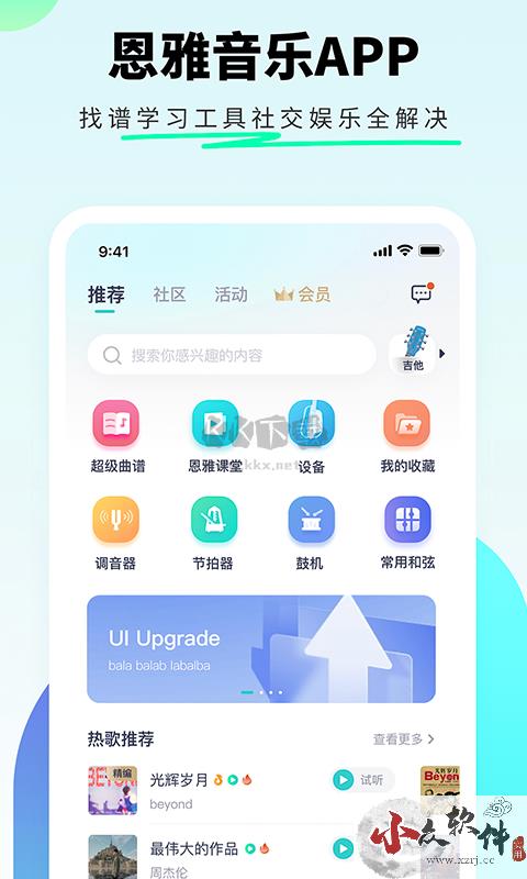 恩雅音乐app官网安卓免费版