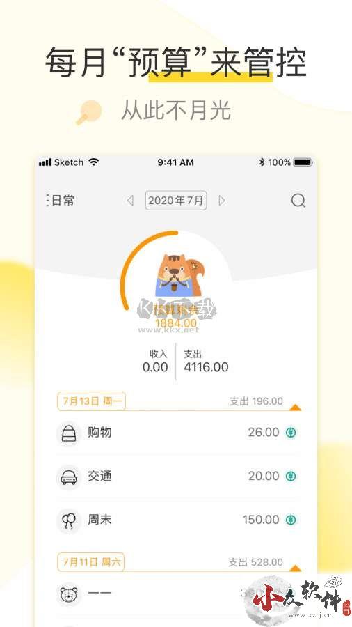 松鼠记账app官网最新版