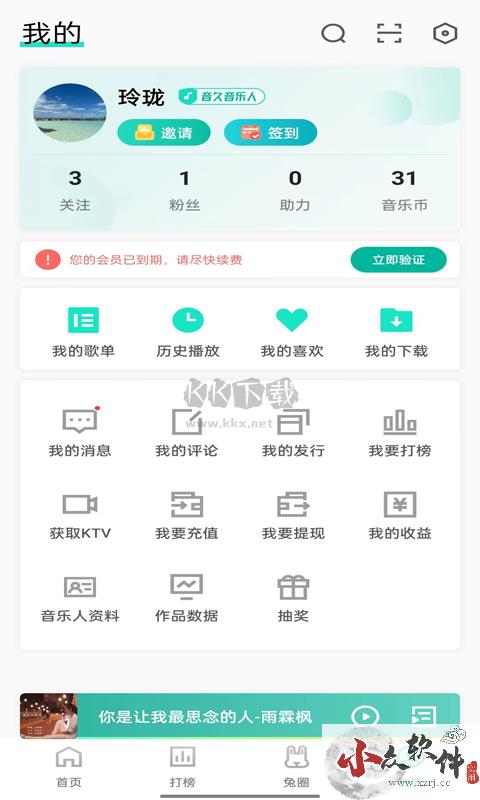 音久音乐app安卓版2023最新