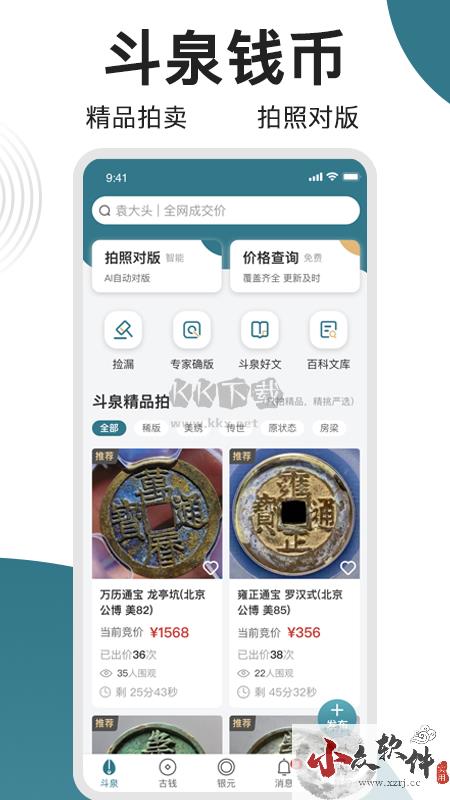 斗泉app(古钱币)安卓官网最新版