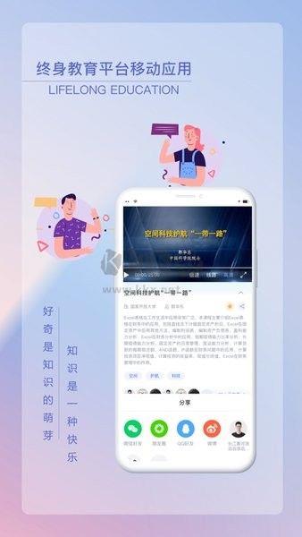 国开终身教育平台官网app