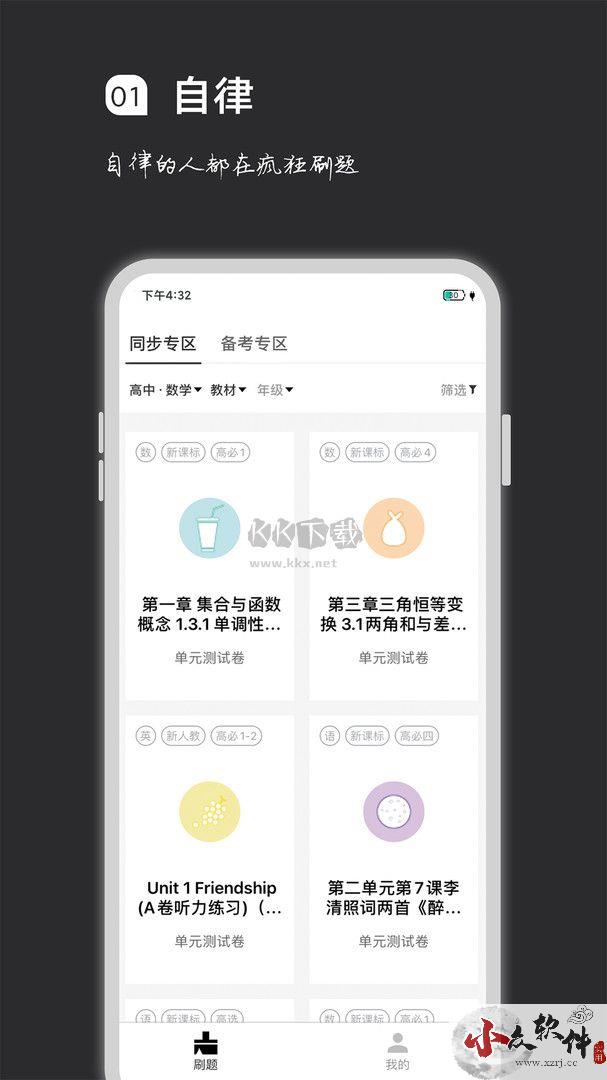 疯狂刷题APP