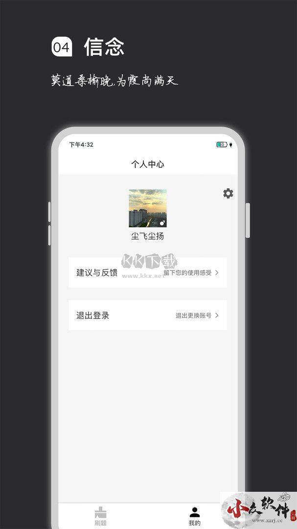 疯狂刷题APP