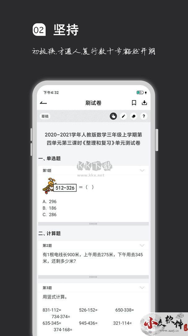 疯狂刷题APP