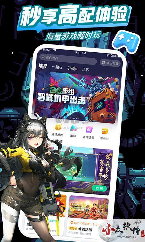 咪咕快游app官网新版本 v3.53.1.1