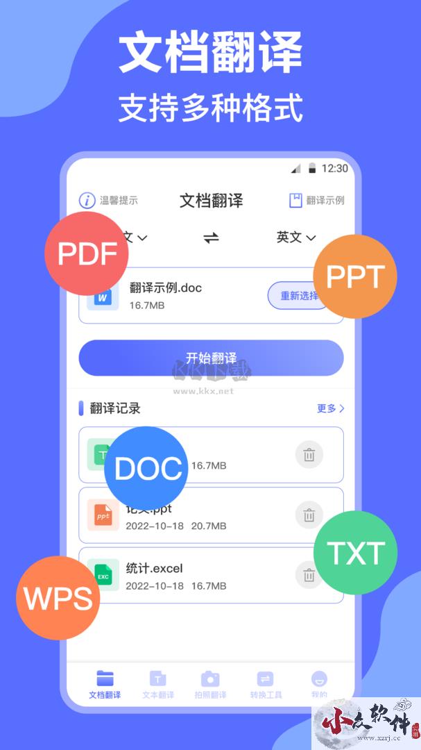 DeepL翻译app官方最新版