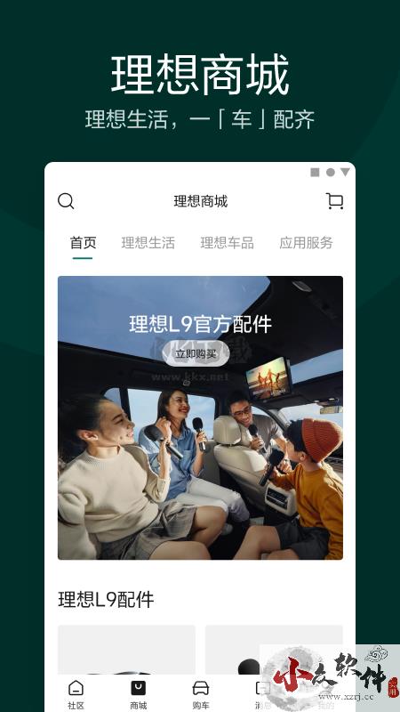 理想汽车app(车友社区)官方正版2024最新