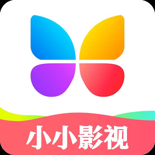 小小影视大全app官网版 v1.1