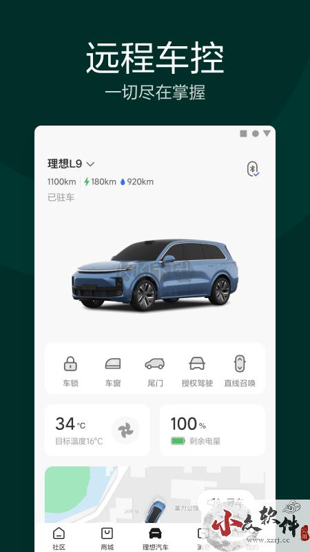 理想汽车app(车友社区)官方正版2024最新