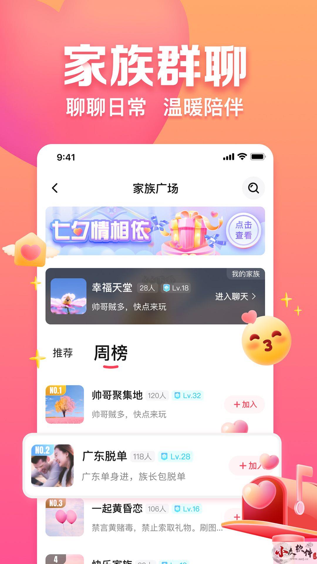 趣约会app官方2024最新版