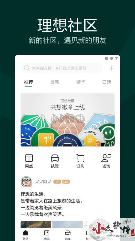 理想汽车app(车友社区)官方正版2024最新