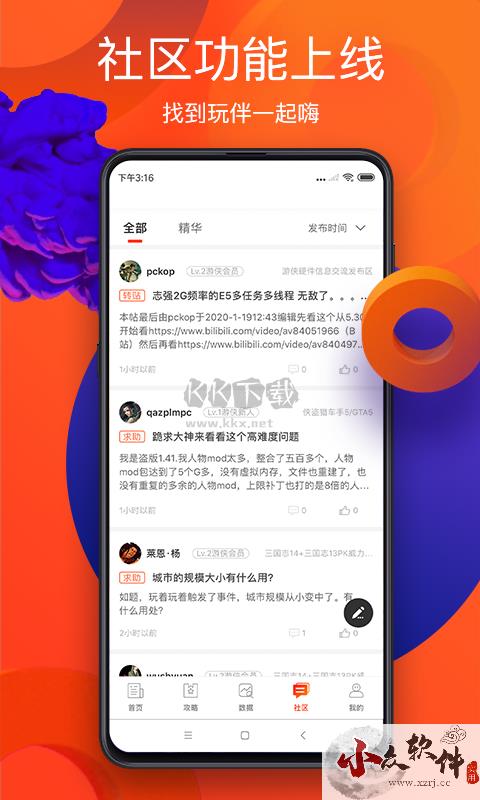 游侠网app官网2024最新版