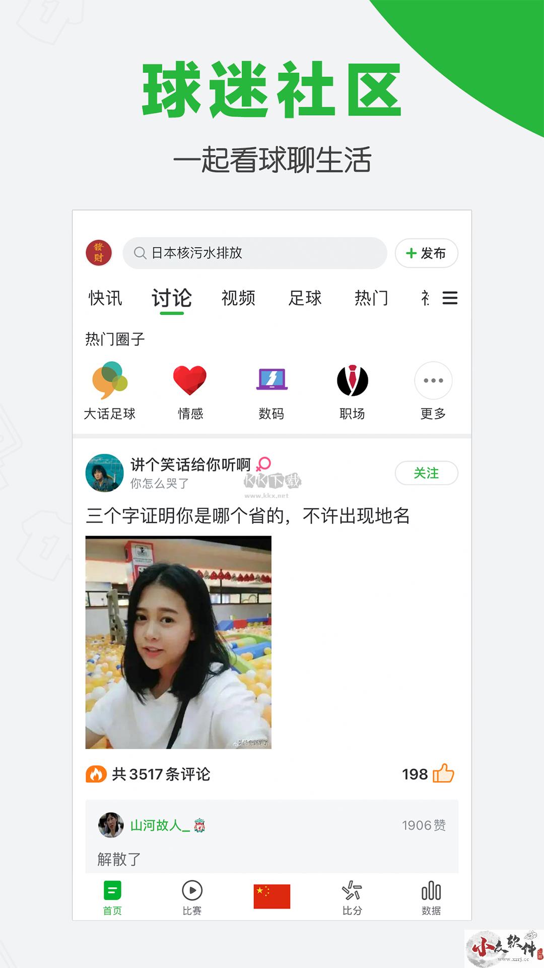 懂球帝app官网最新版