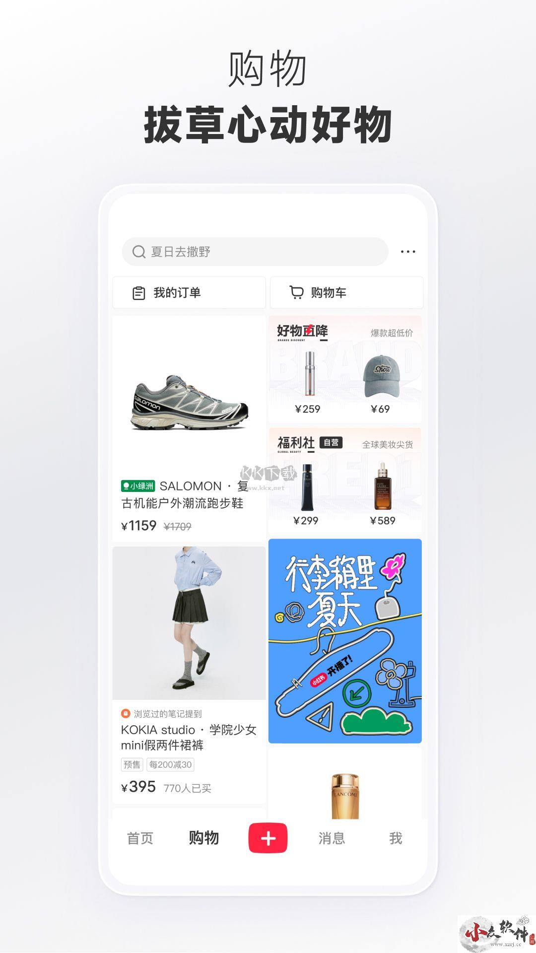 小红书app免费最新版