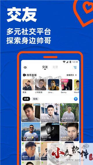 Blued app(娱乐交友)官方版2024最新