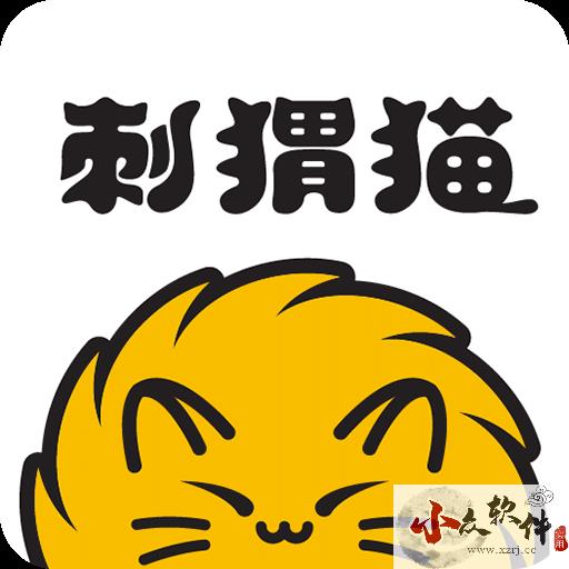 刺猬猫阅读app官网免费版 v2.9.310