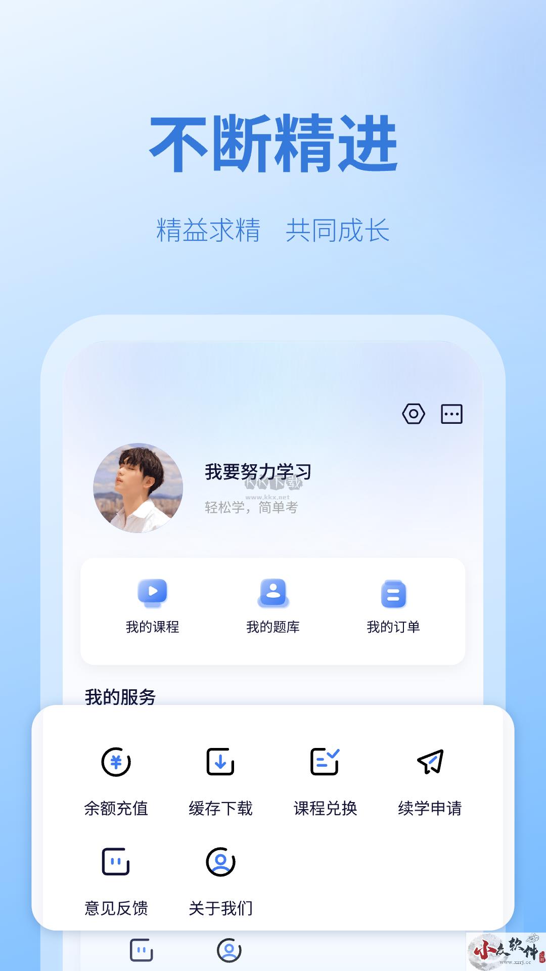 天一网校app官方最新版