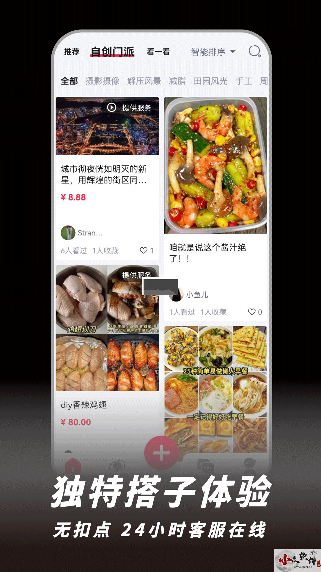 造好玩app(交友分享)安卓最新版