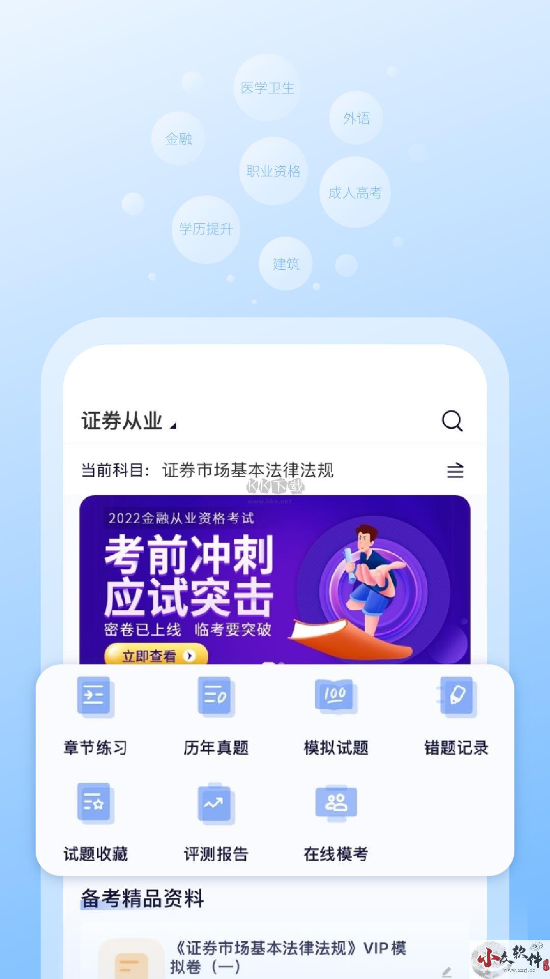 天一网校app官方最新版
