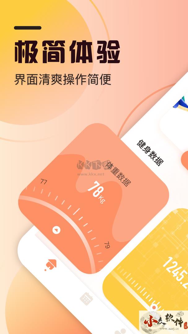 柿子小本app安卓2024最新版
