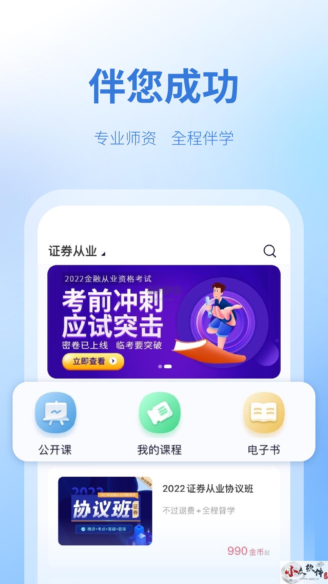 天一网校app官方最新版