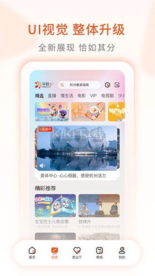 华数TV APP