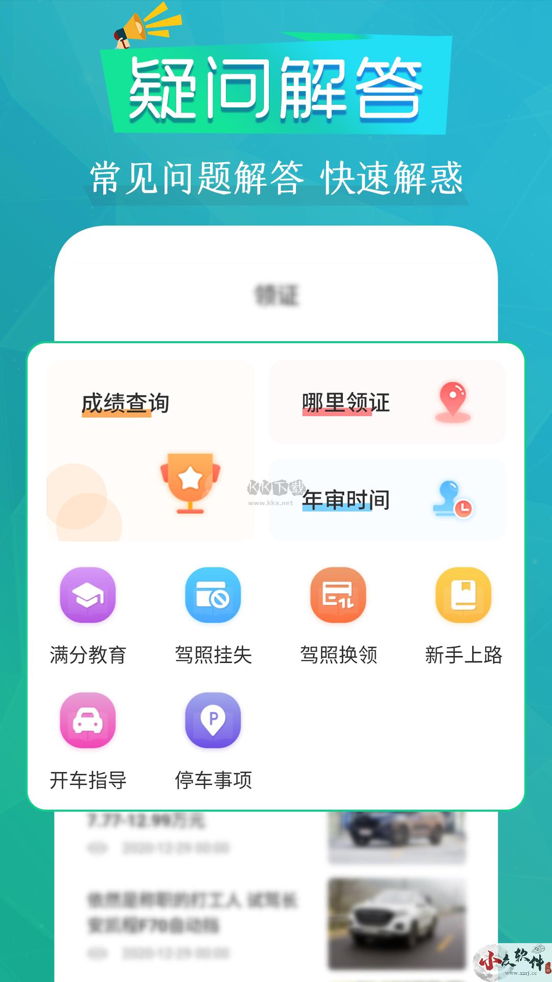 驾考一点通app官方2024最新版