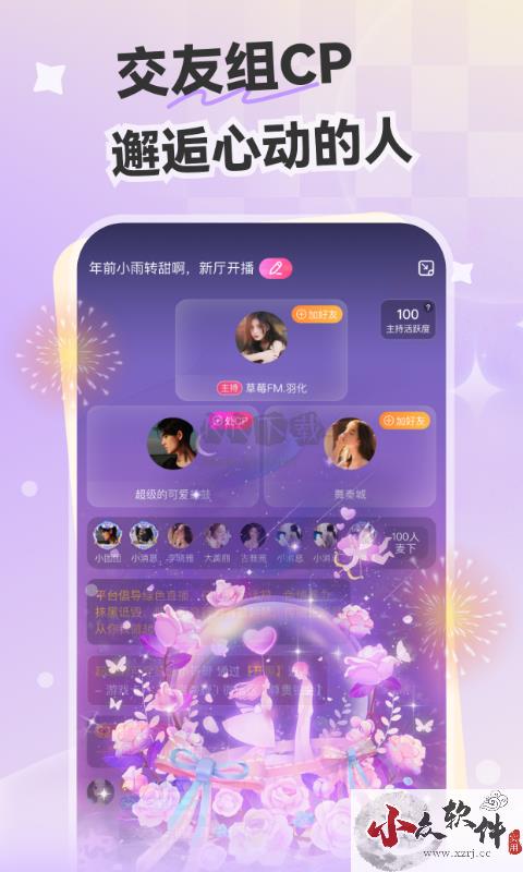 心动开黑app官方最新版 v4.0.0
