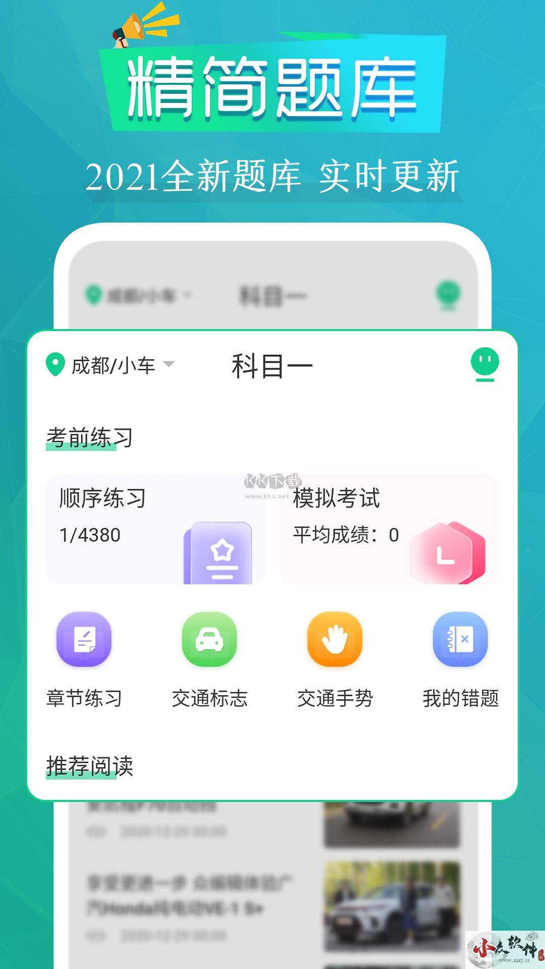 驾考一点通app官方2024最新版