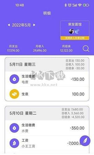 迅易记账app官网最新版