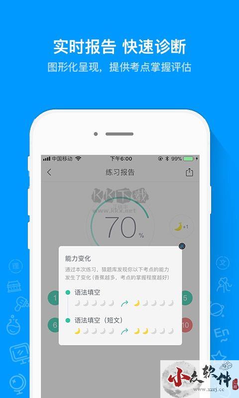 猿题库app官网学生版2024最新
