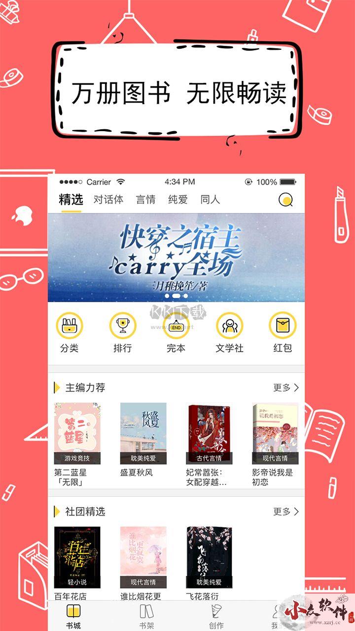 全民写小说app安卓官网新版本