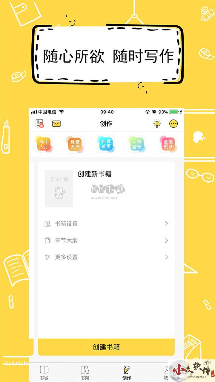全民写小说app安卓官网新版本