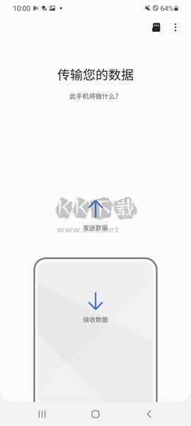 s换机助手app安卓官网最新版
