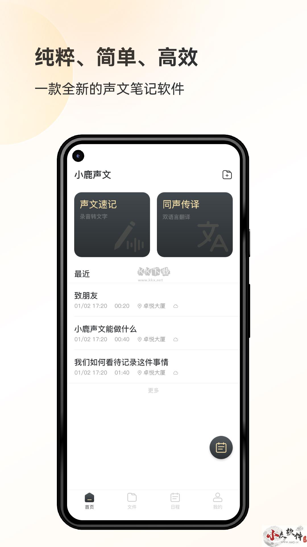 小鹿声文app安卓2024最新版