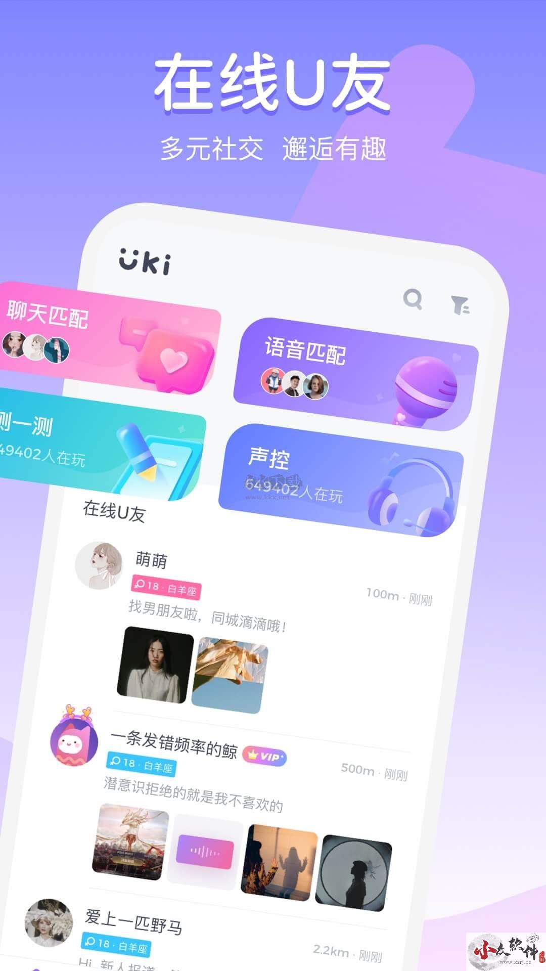 Uki app安卓官网2024最新版