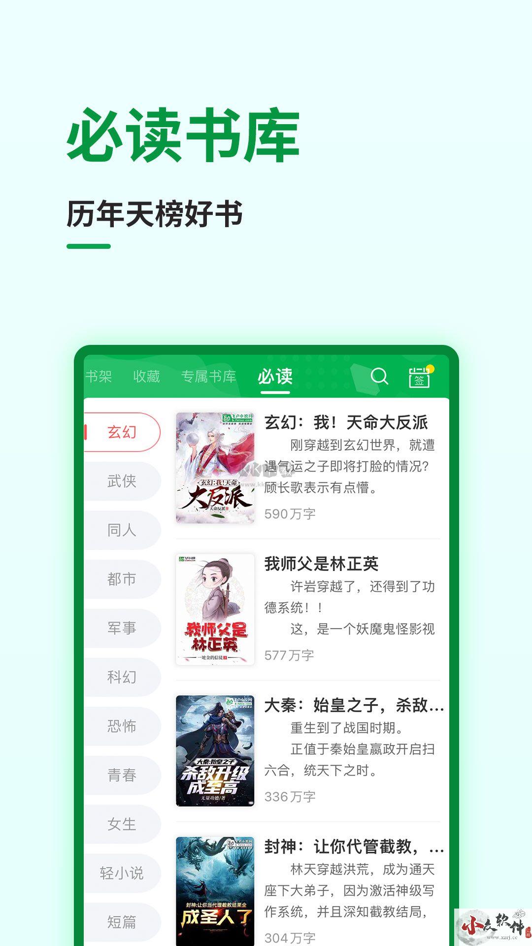 飞卢小说app官网免费版