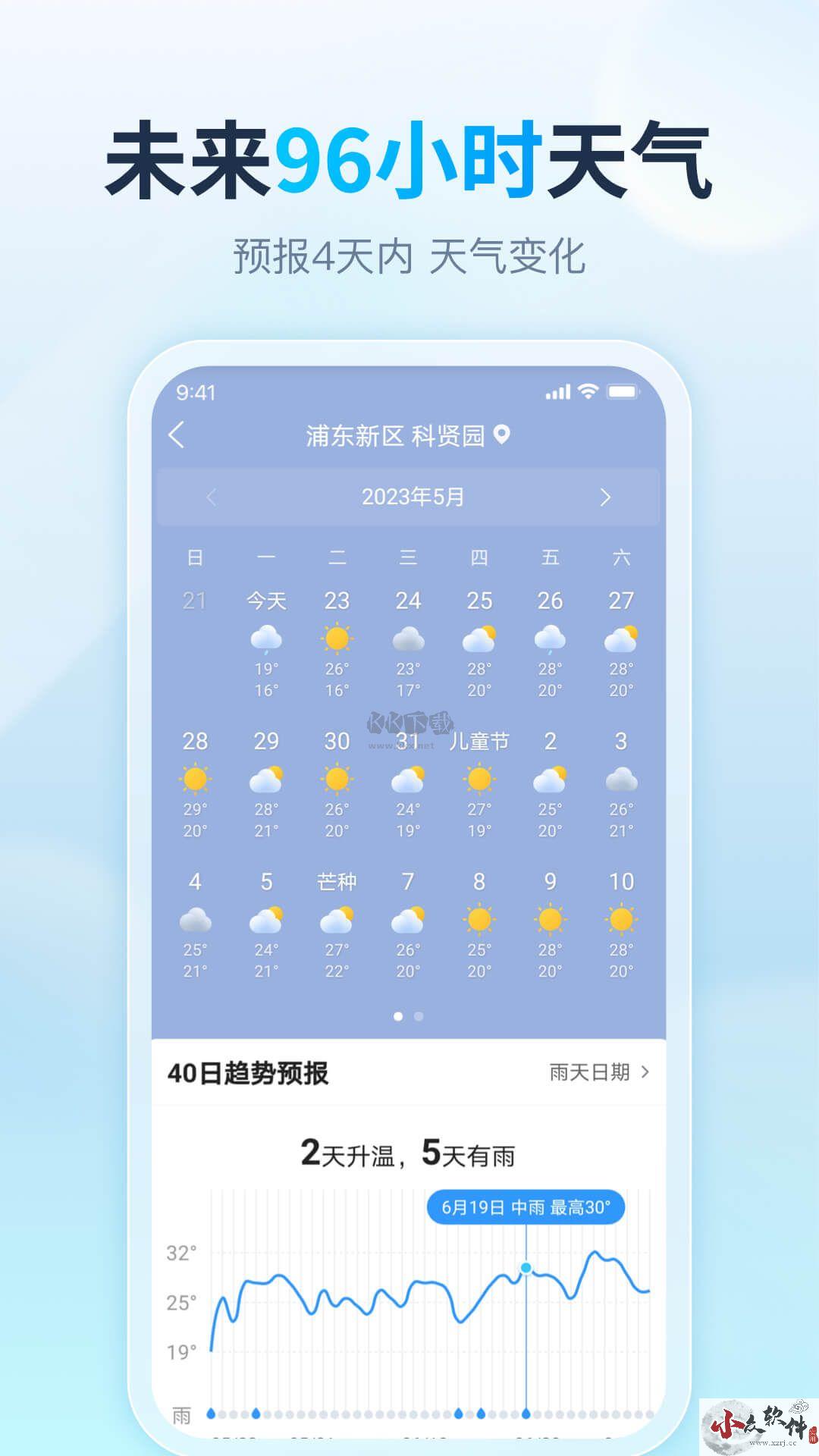 天天天气app安卓官方最新版