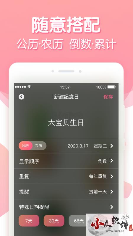 倒数纪念日app安卓官网最新版
