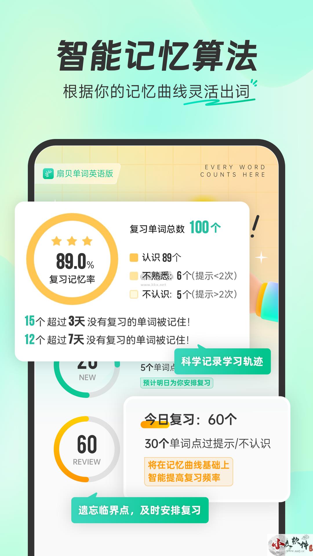 扇贝单词app官方版