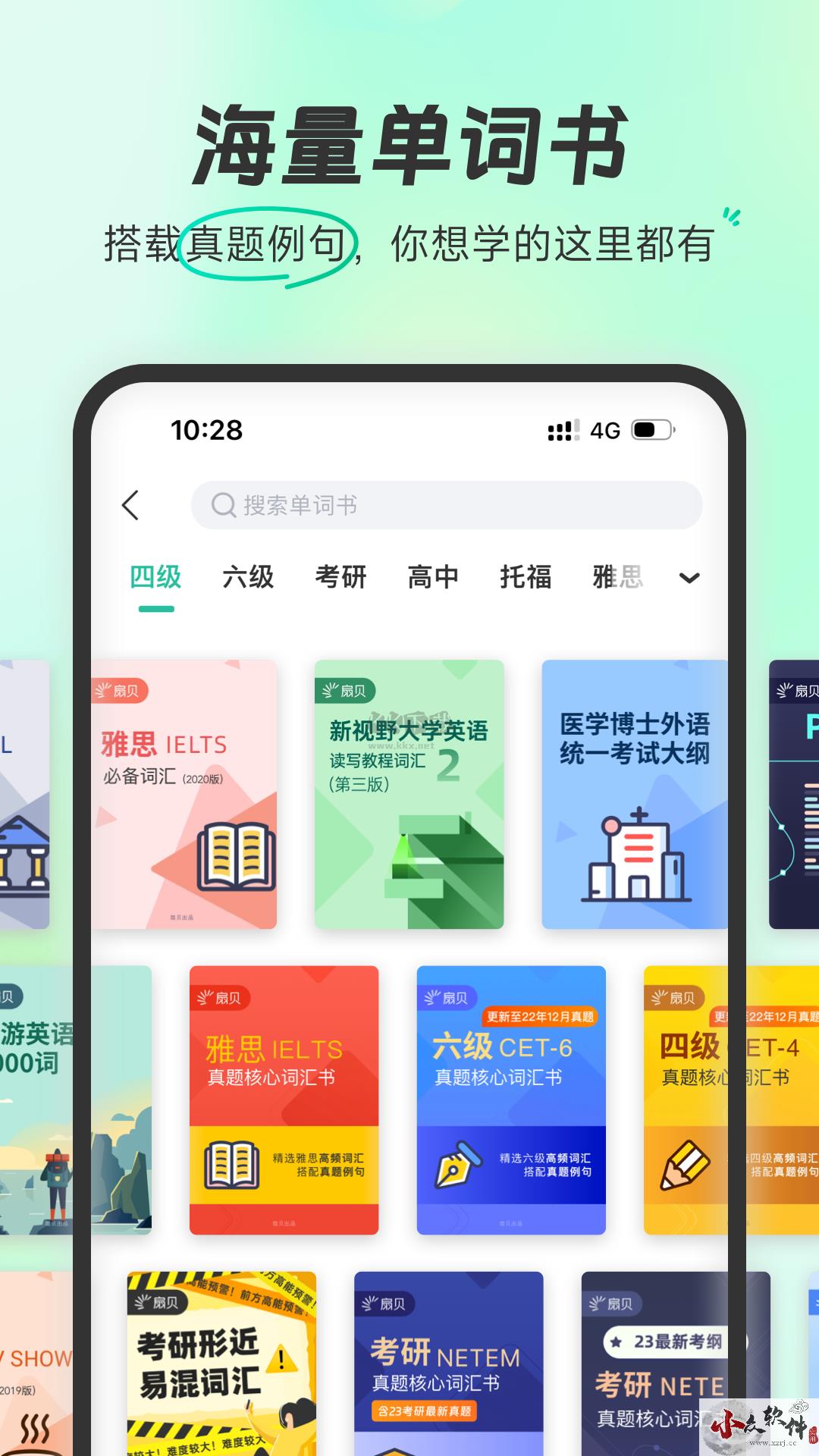 扇贝单词app官方版