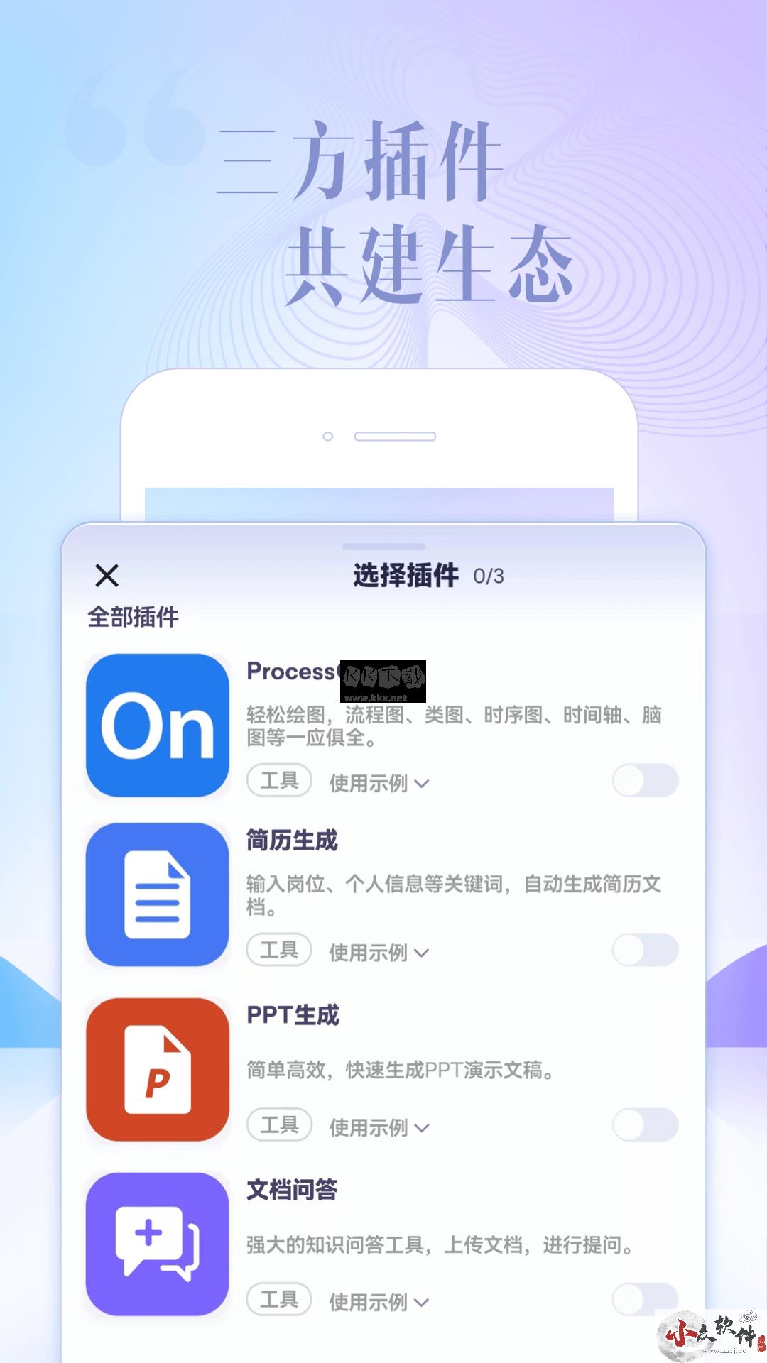 讯飞星火app官方最新版