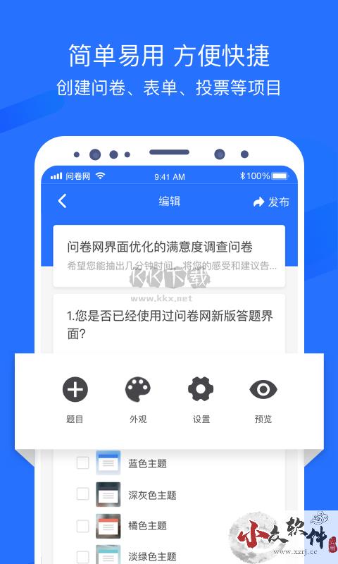 问卷网app官方新版本
