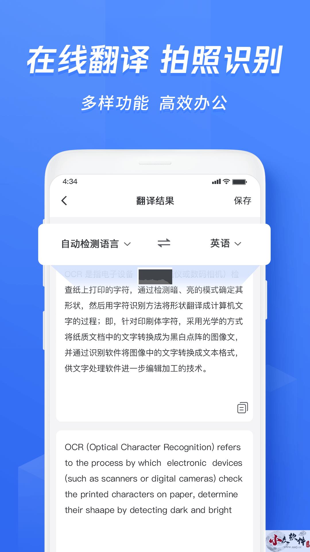 迅捷文字识别软件app