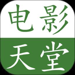 电影天堂app官网免费版 v8.1.0