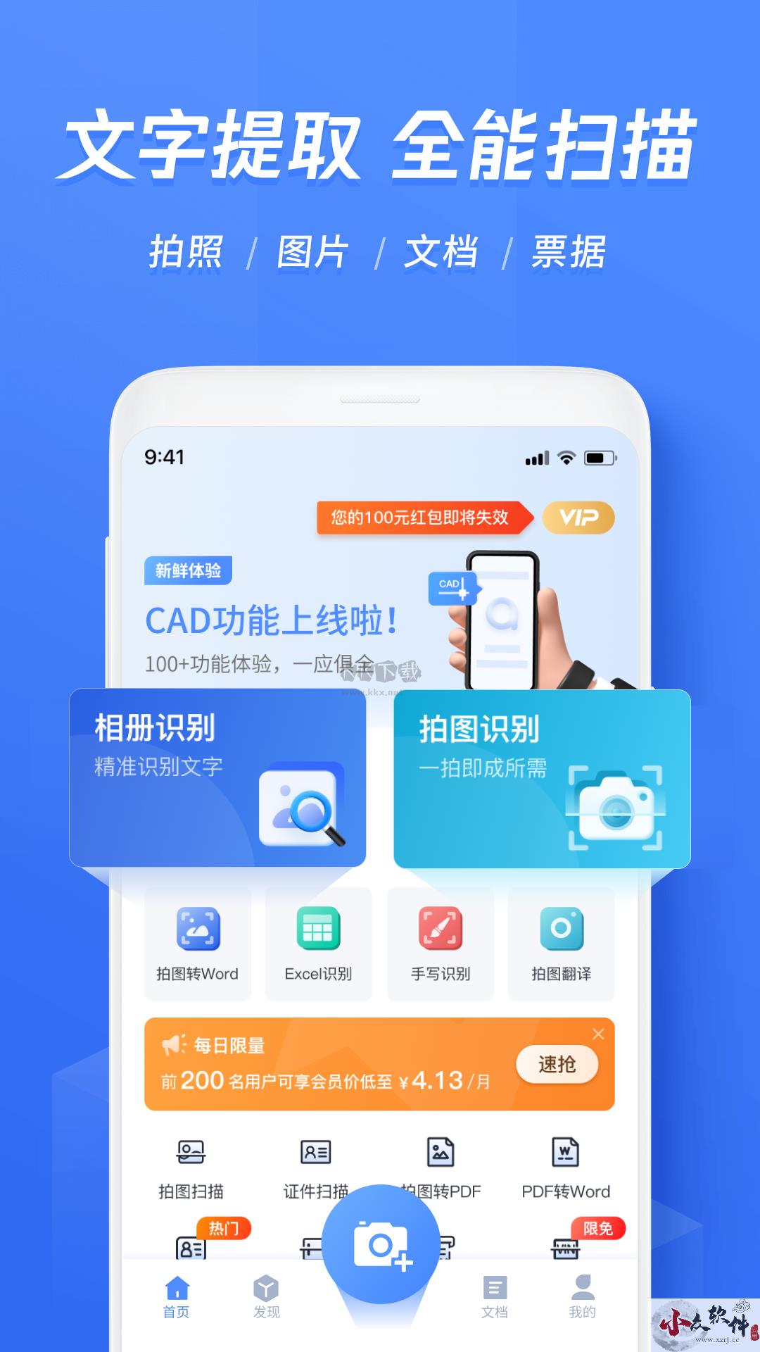 迅捷文字识别软件app